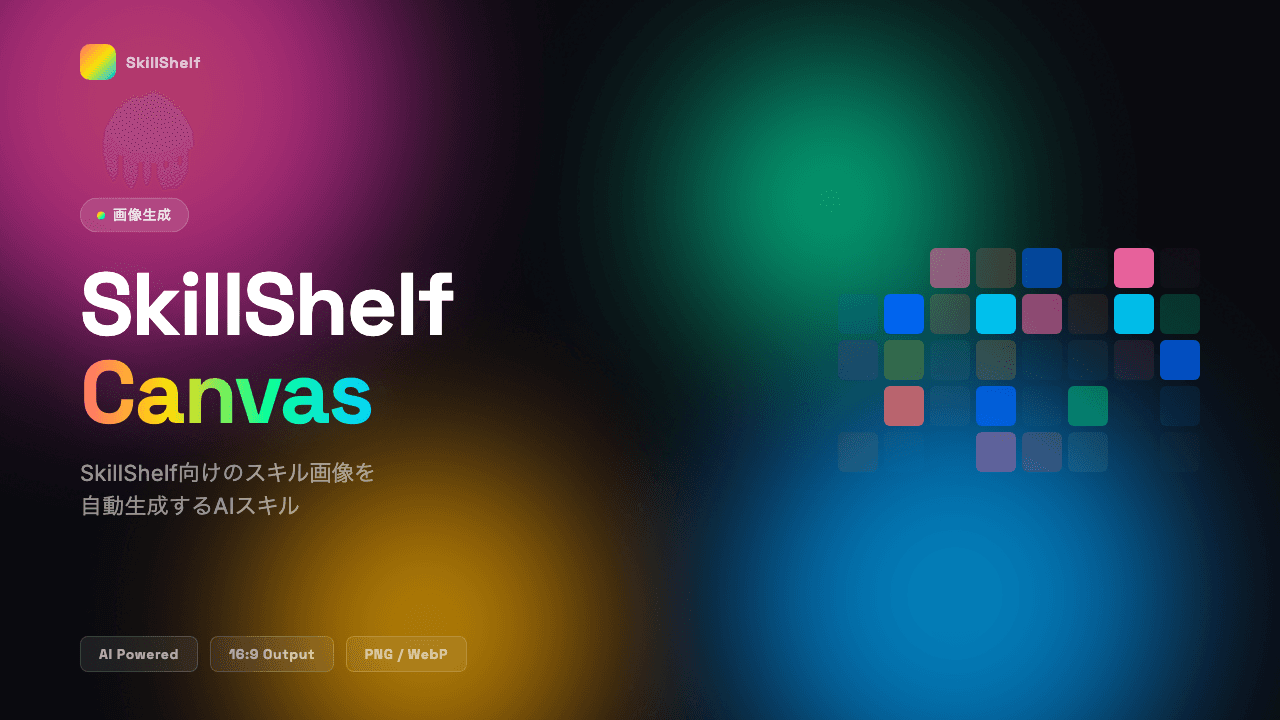 SkillShelf Canvas cover